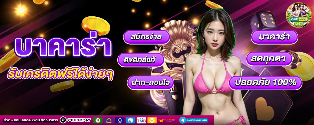 สล็อตยูฟ่าทรูวอลเล็ต - แบนเนอร์โปรโมชั่น