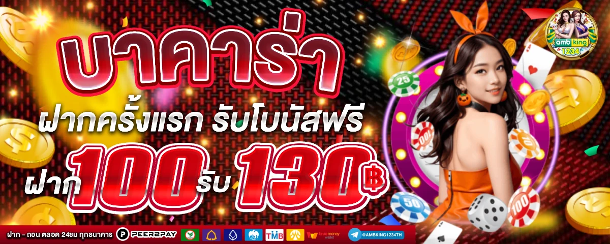 พนันออนไลน์เว็บไหนดี - แบนเนอร์โปรโมชั่น