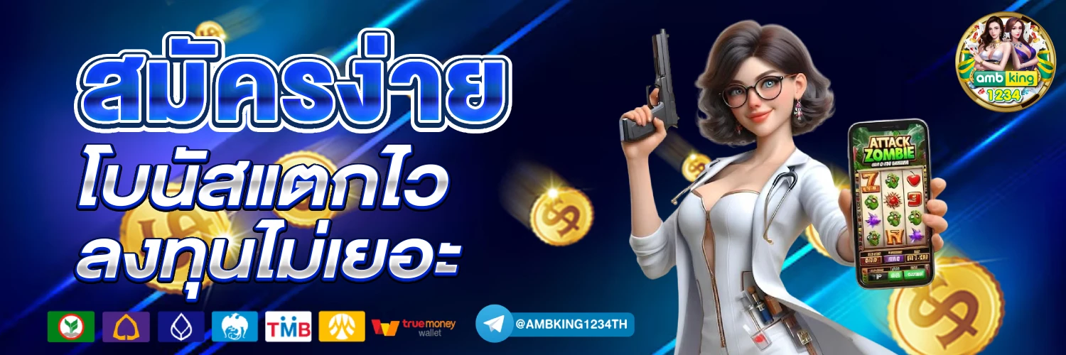 พนันออนไลน์ - แบนเนอร์โปรโมชั่น