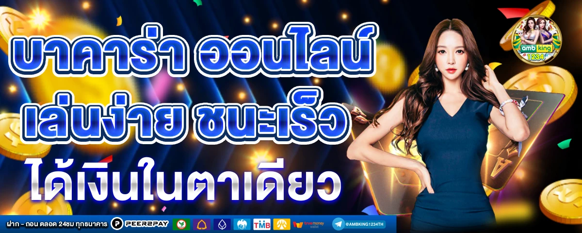 บอลไหล89 - แบนเนอร์โปรโมชั่น