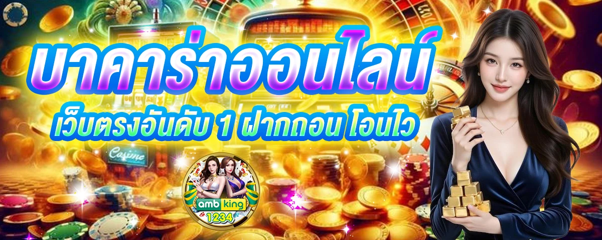 เว็บตรงนอก - แบนเนอร์โปรโมชั่น