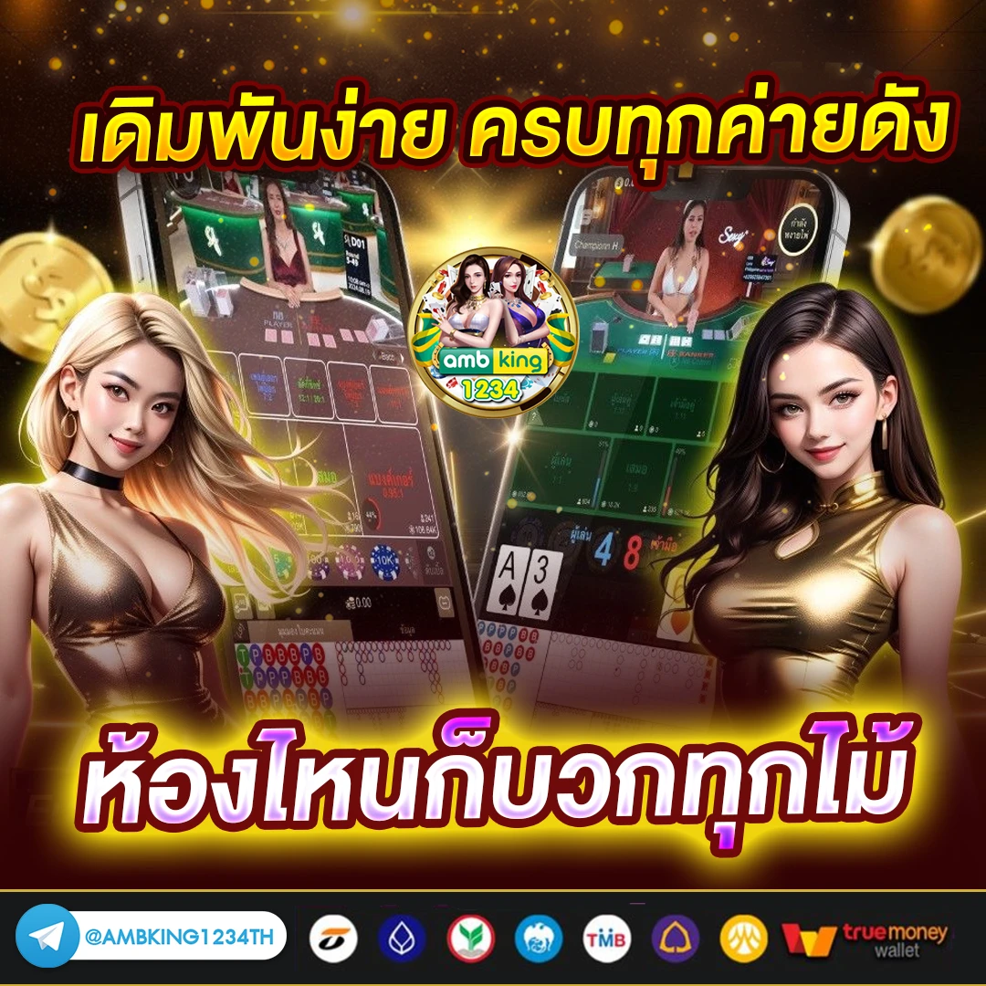บาคารา - แบนเนอร์โปรโมชั่น