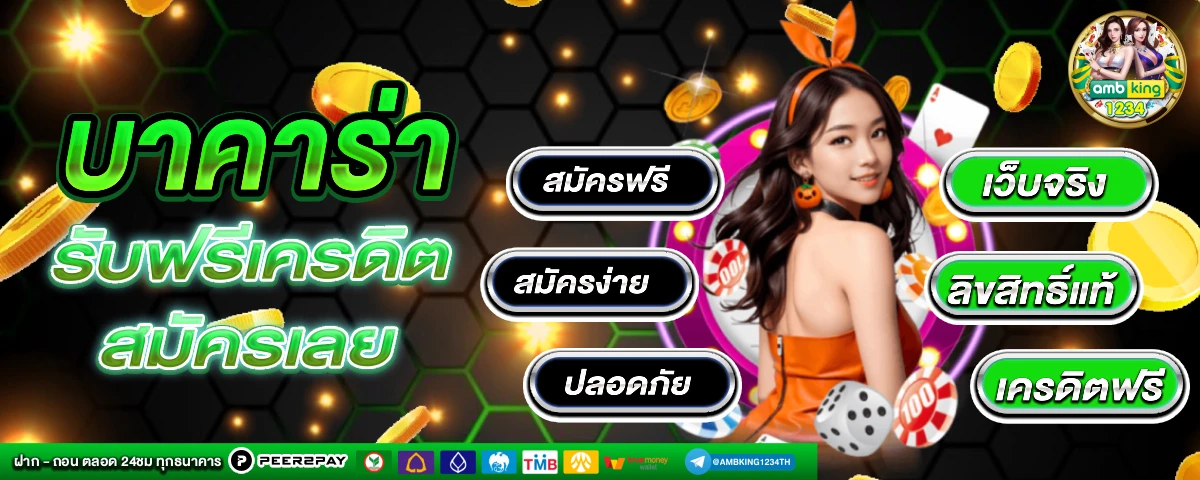 เว็บตรงไม่ล็อค user - แบนเนอร์โปรโมชั่น