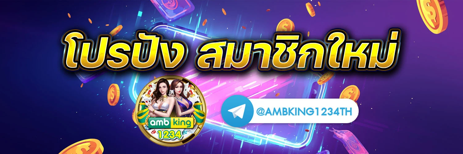 แอปเกมสล็อต - แบนเนอร์โปรโมชั่น