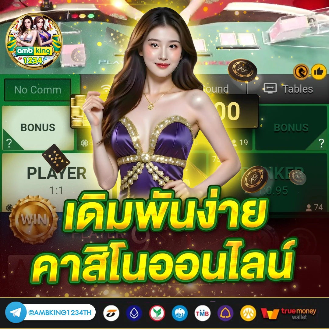 เว็บนอกเว็บตรง - แบนเนอร์โปรโมชั่น