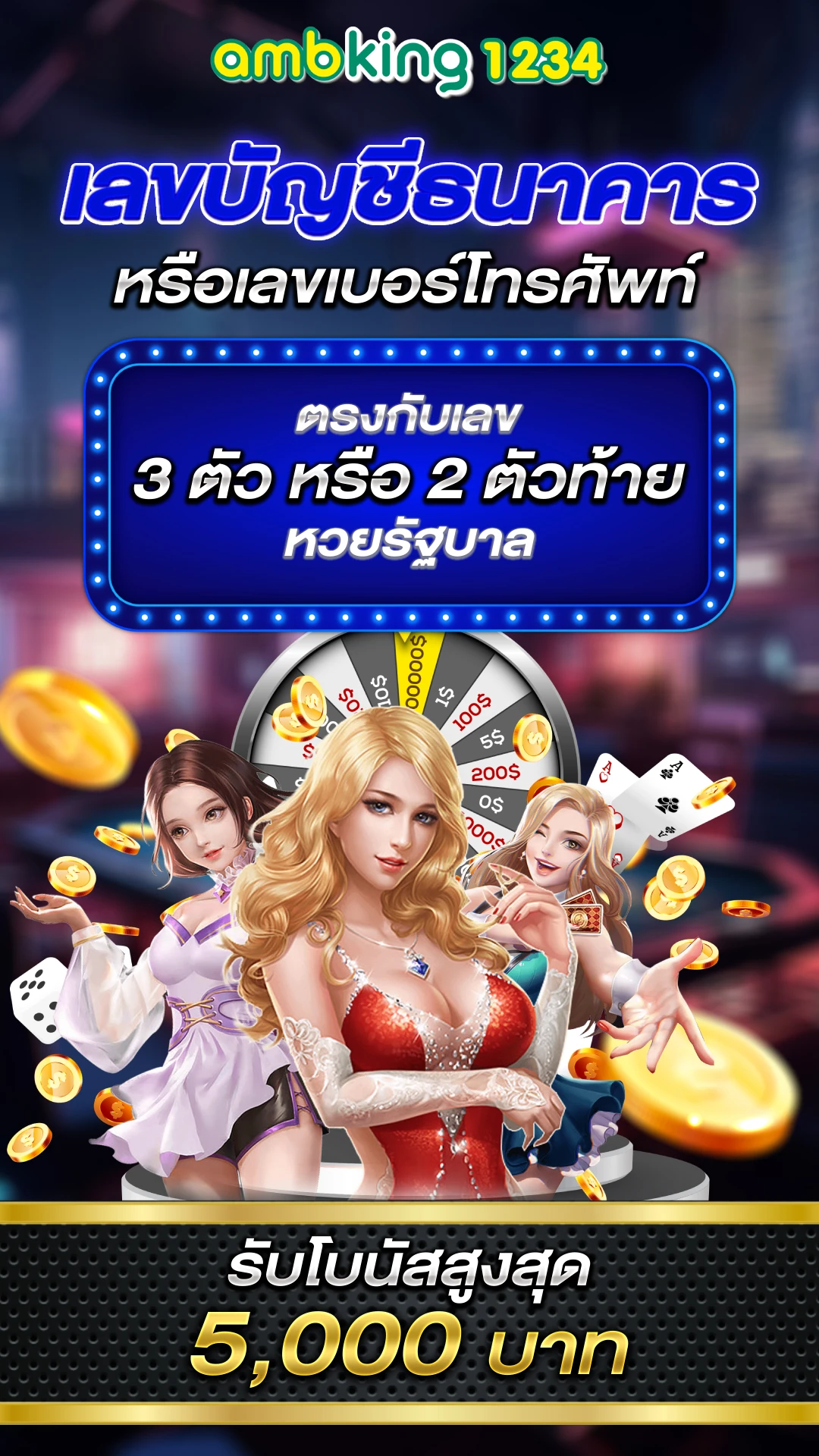 โปรโมชั่นคาสิโน - แบนเนอร์โปรโมชั่น