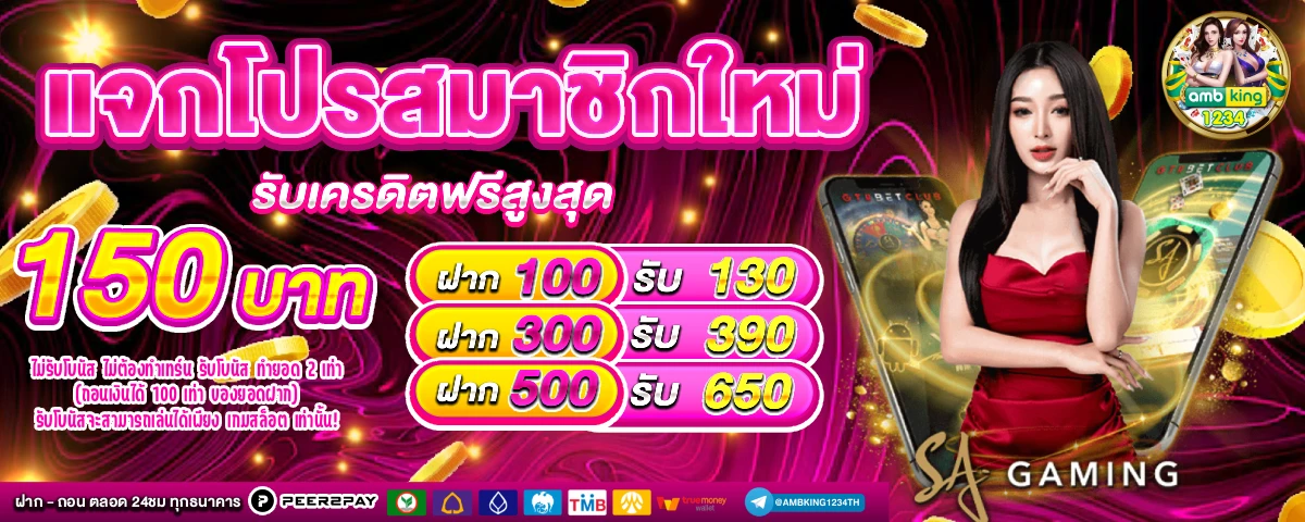 เว็บตรงเว็บนอก - แบนเนอร์โปรโมชั่น