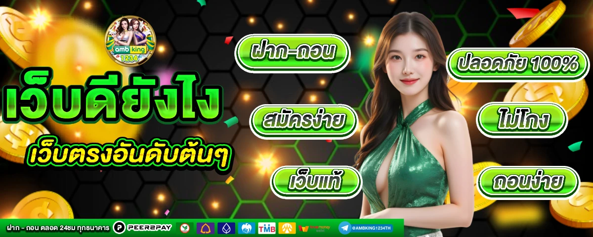 เว็บตรง สล็อต ฝากถอน ไม่มีขั้นต่ำ 1 บาทก็ ถอนได้ - แบนเนอร์โปรโมชั่น