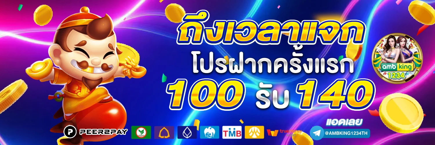 อัตราการแตกสล็อต - แบนเนอร์โปรโมชั่น