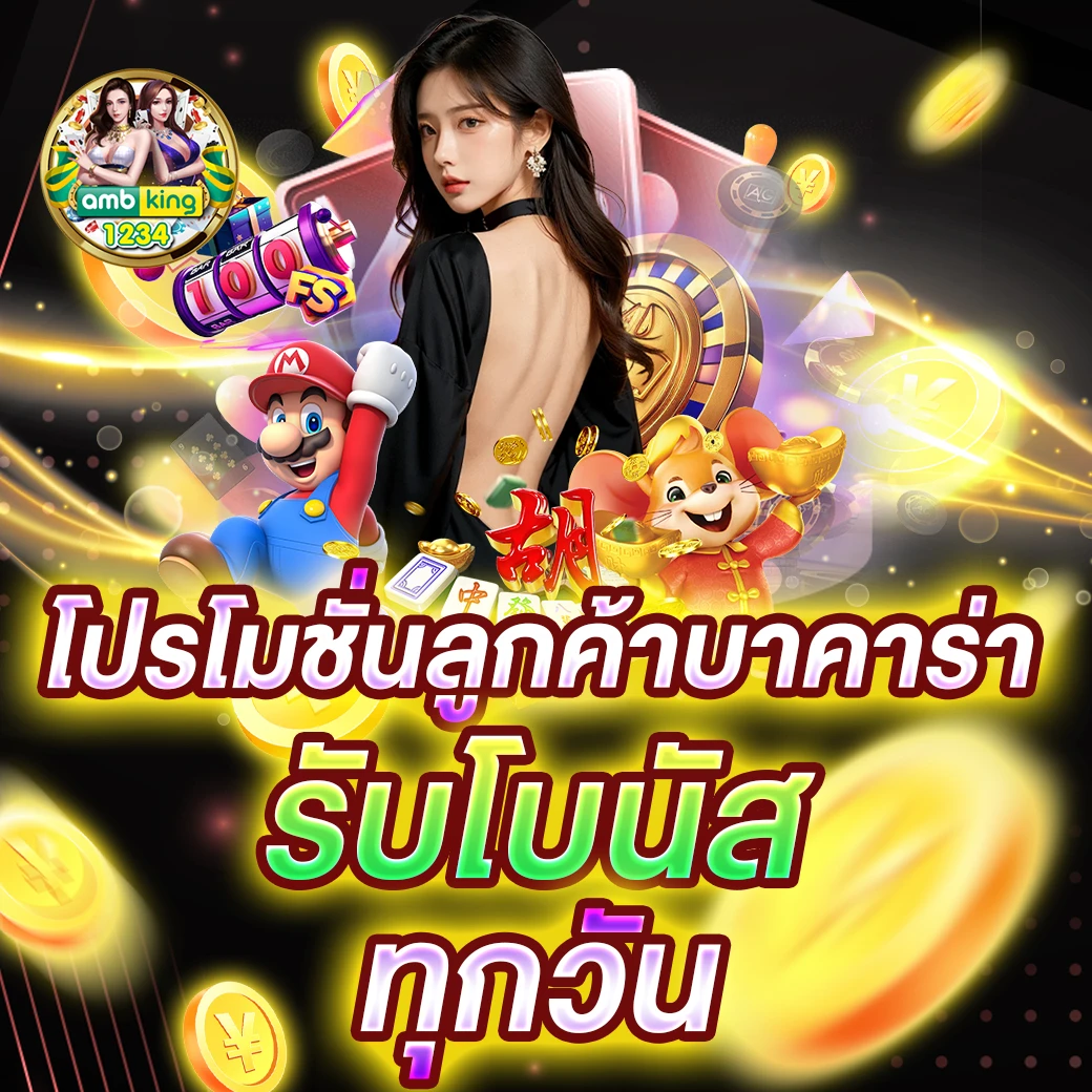 เว็บสล็อตยอดนิยมอันดับ 1 - แบนเนอร์โปรโมชั่น