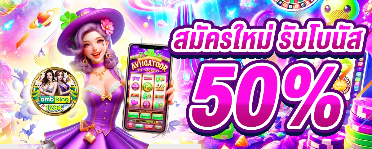 เว็บแท้เว็บตรง - แบนเนอร์โปรโมชั่น