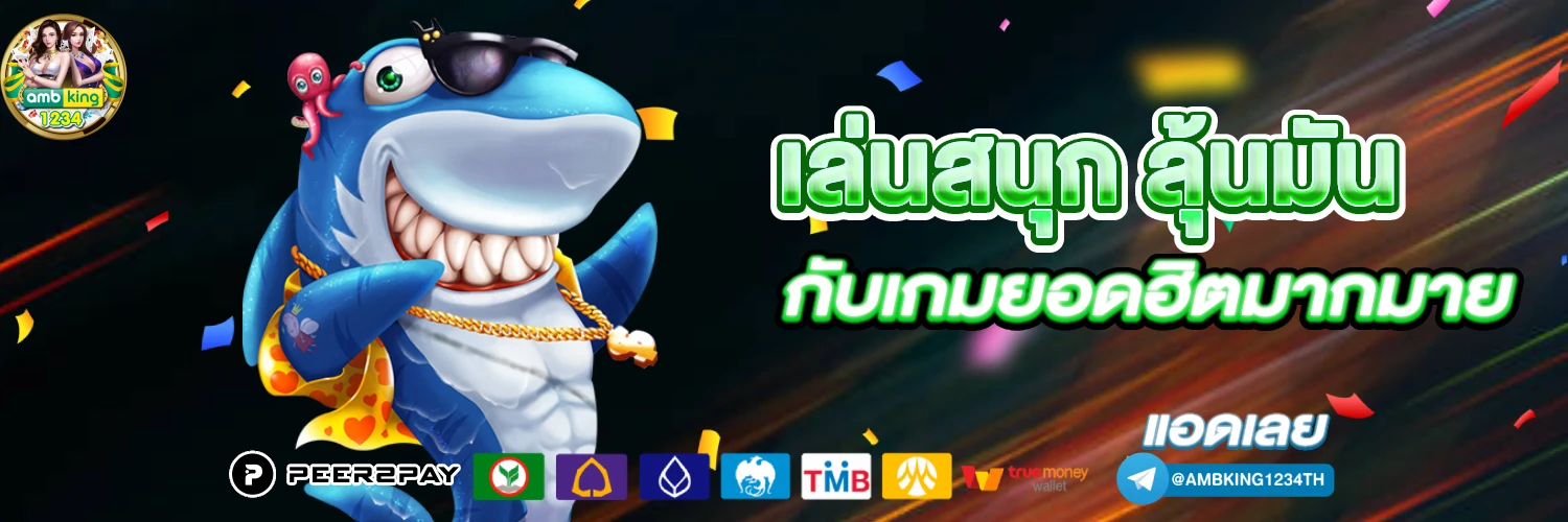 เกมส์สล๊อต - แบนเนอร์โปรโมชั่น