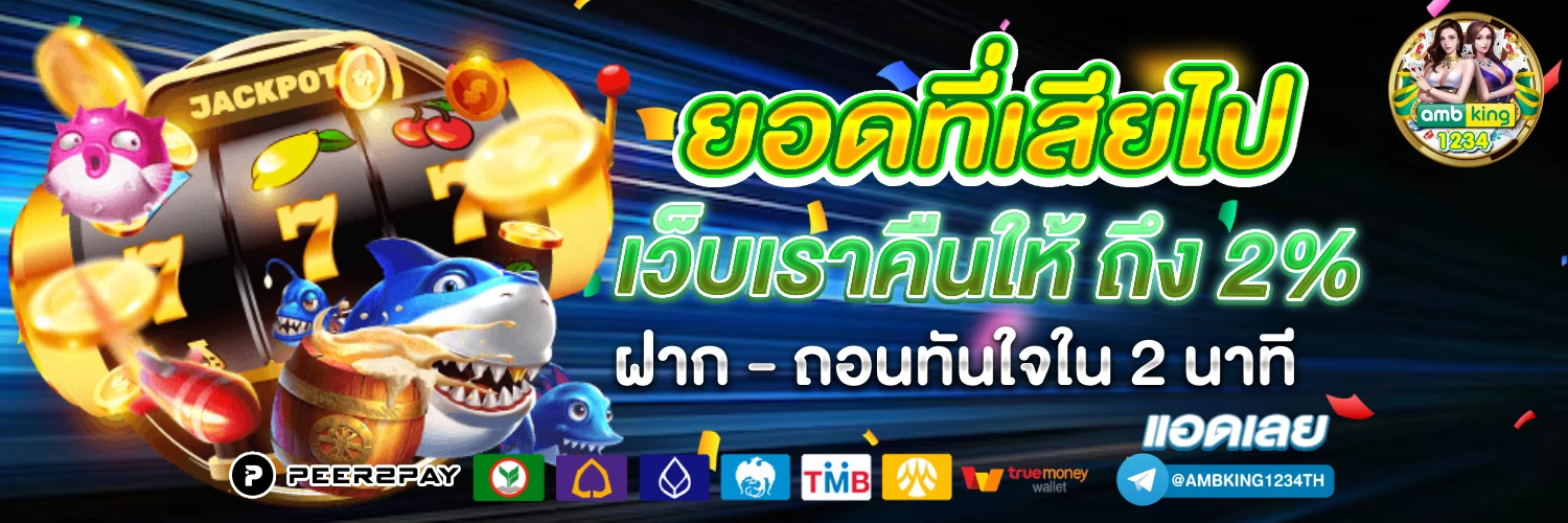 สล็อตรับวอเลท - แบนเนอร์โปรโมชั่น