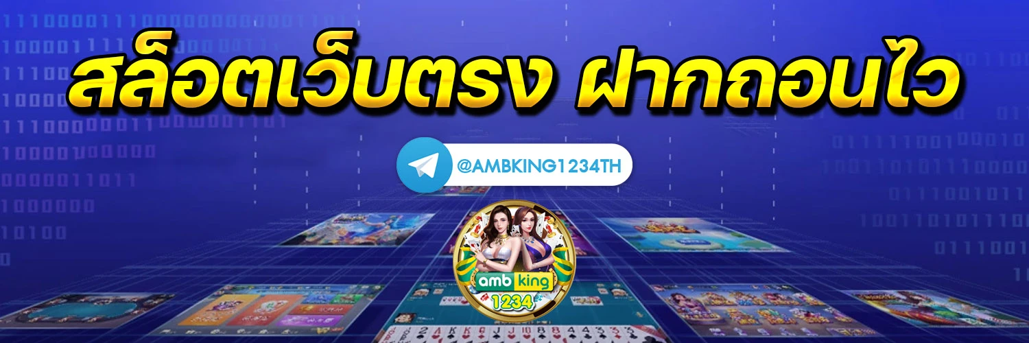 เว็บเดียว รวมทุกค่าย - แบนเนอร์โปรโมชั่น