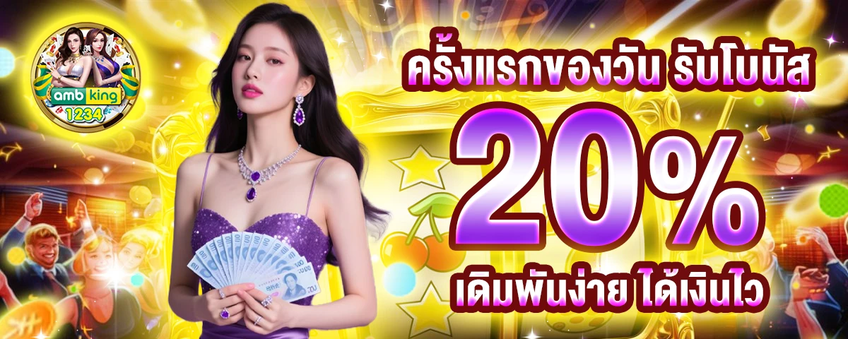 สมัคร สมาชิก ใหม่ 1 บาท รับ 100 - แบนเนอร์โปรโมชั่น