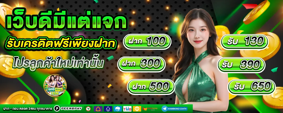 อัตราชนะ สล็อต - แบนเนอร์โปรโมชั่น