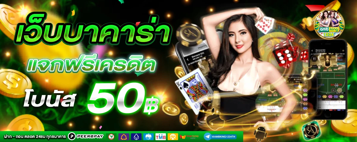 เติมเกมออนไลน์ - แบนเนอร์โปรโมชั่น