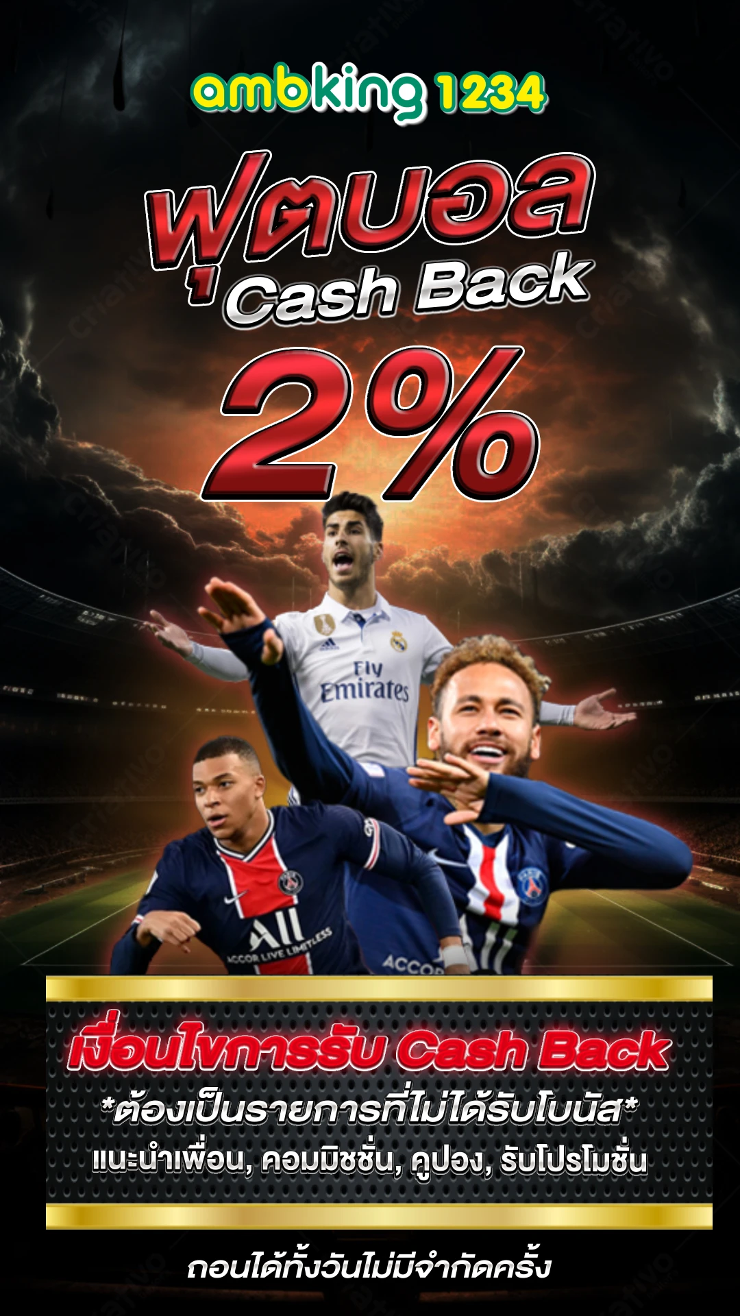 เวปแทงบอล - แบนเนอร์โปรโมชั่น