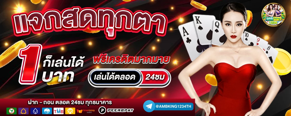 ทางเข้า เว็บ - แบนเนอร์โปรโมชั่น