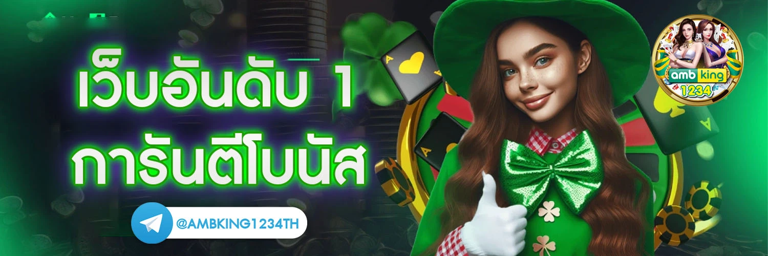 เว็ปพนันออนไลน์ - แบนเนอร์โปรโมชั่น