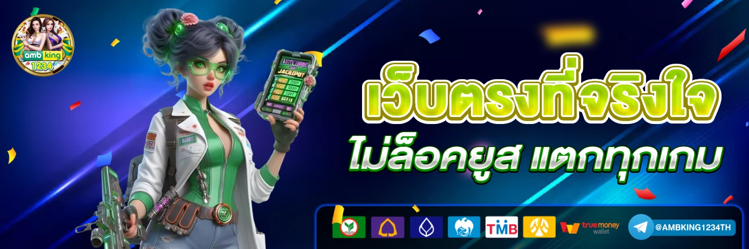 เว็บตรงค่าย pg - แบนเนอร์โปรโมชั่น