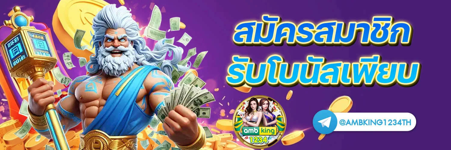 ฝากไม่มีขั้นต่ํา - แบนเนอร์โปรโมชั่น
