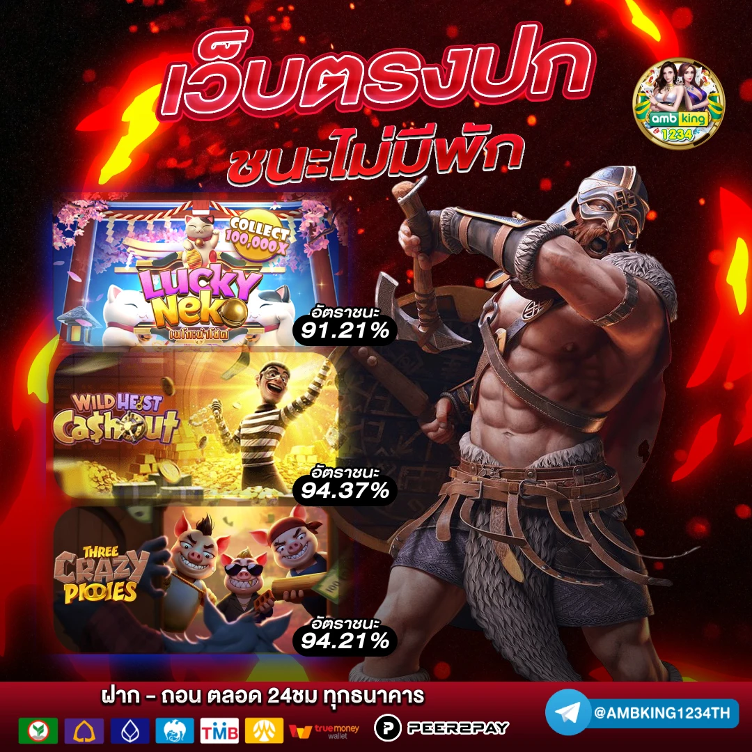 เกมได้เงิน - แบนเนอร์โปรโมชั่น