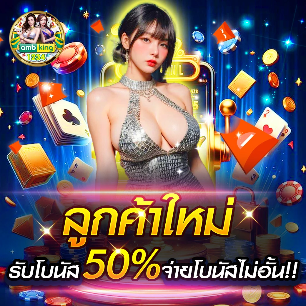 เกมฝากผ่านทรูวอลเล็ต - แบนเนอร์โปรโมชั่น
