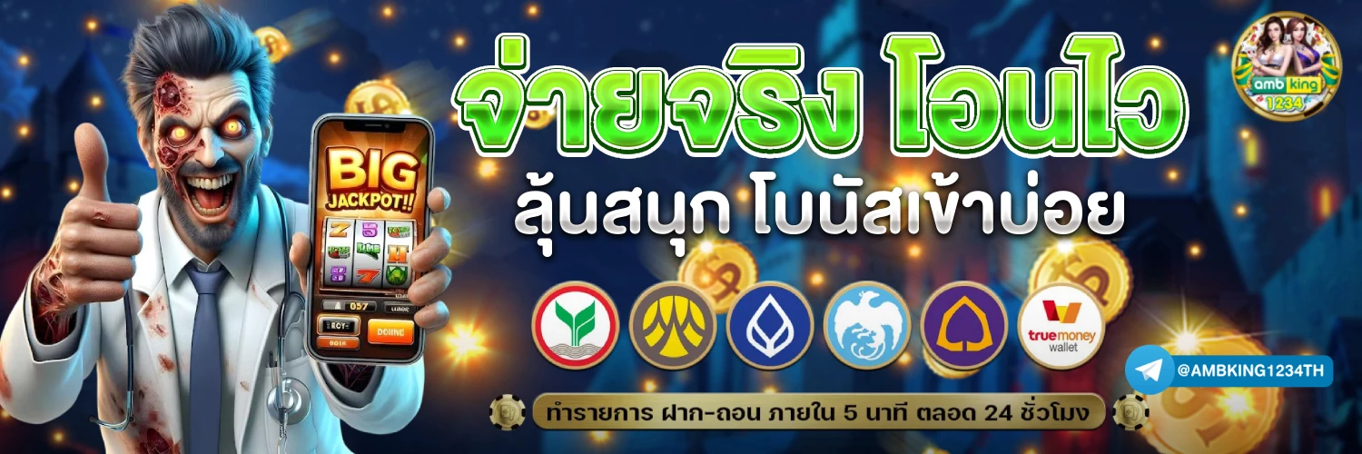 ทดลองเล่น เว็บตรง - แบนเนอร์โปรโมชั่น