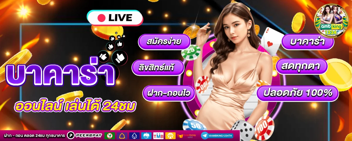 จัดอันดับเว็บพนันออนไลน์ - แบนเนอร์โปรโมชั่น