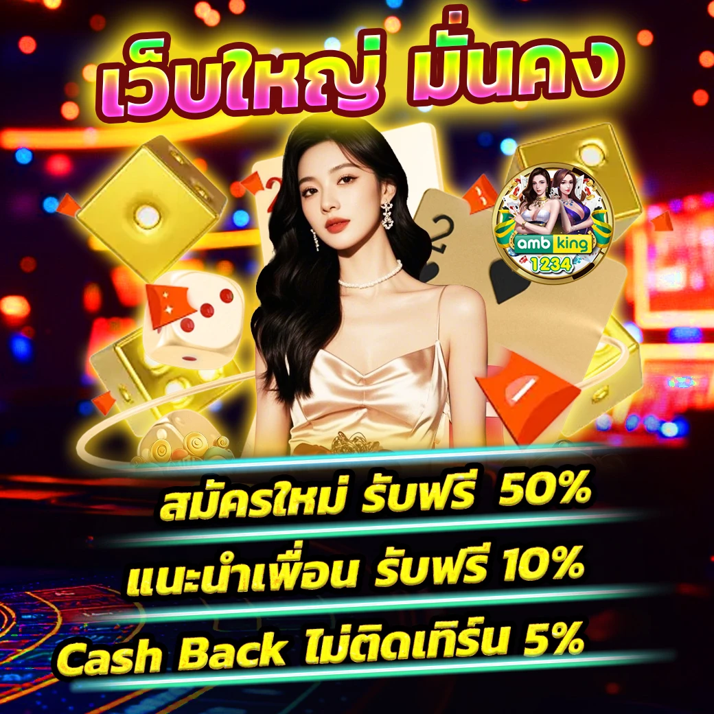 เว็ป365 - แบนเนอร์โปรโมชั่น