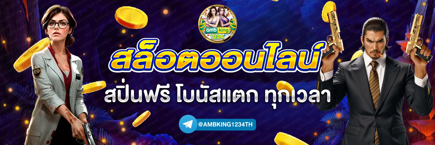 เว็บสล็อตโปรดีๆ - แบนเนอร์โปรโมชั่น