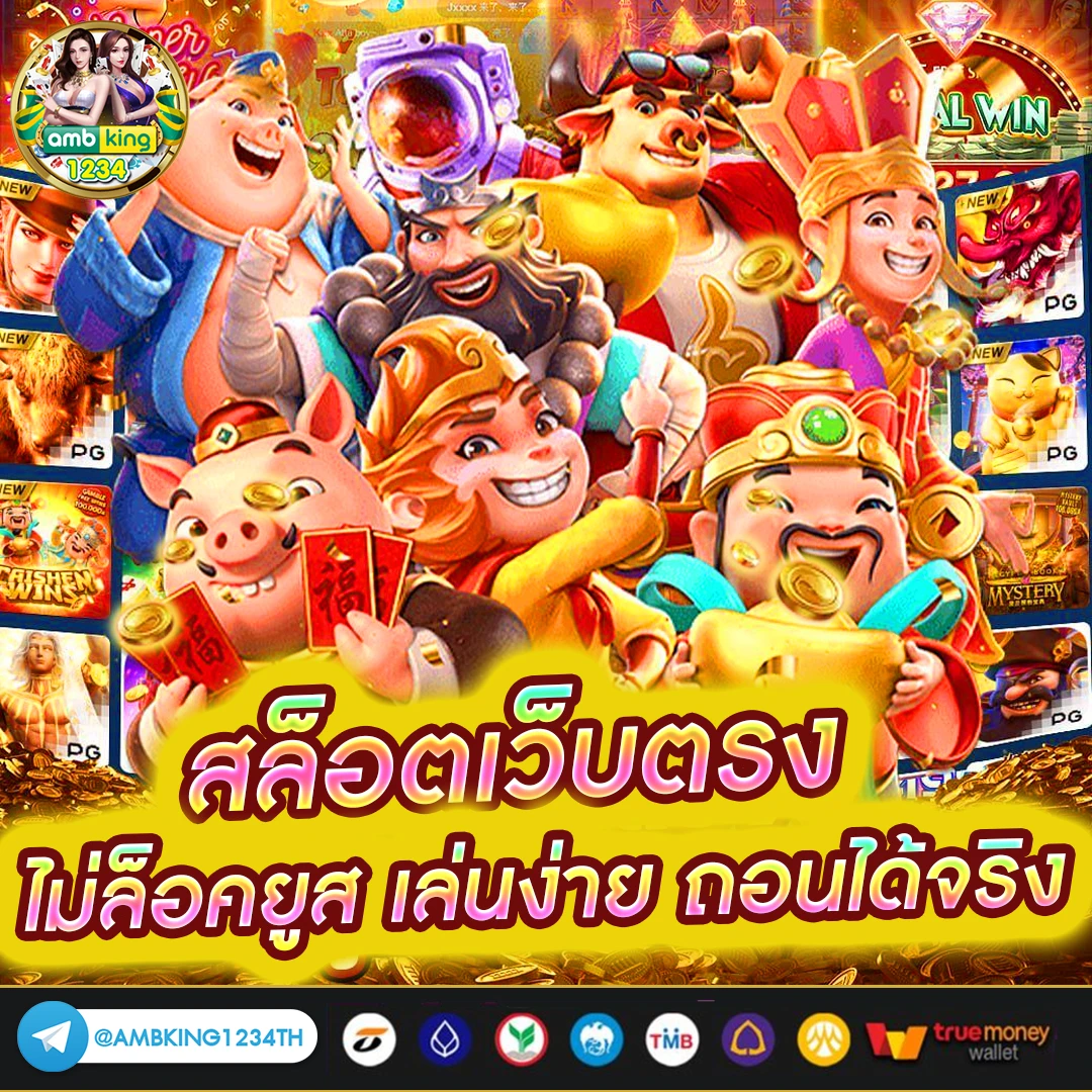 เว็บตรงไม่มีขั้นต่ำ - แบนเนอร์โปรโมชั่น