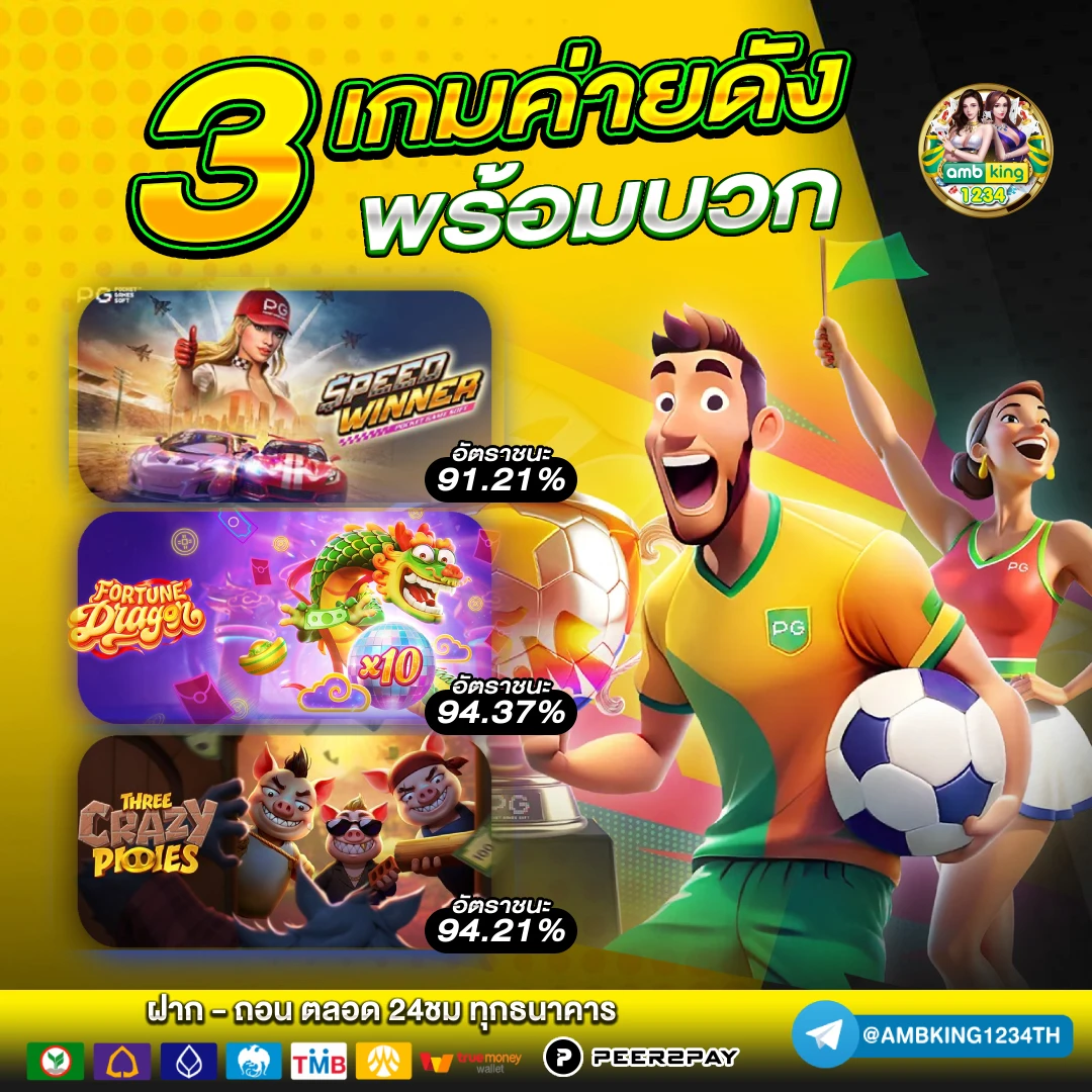 เว็บตรง365 - แบนเนอร์โปรโมชั่น