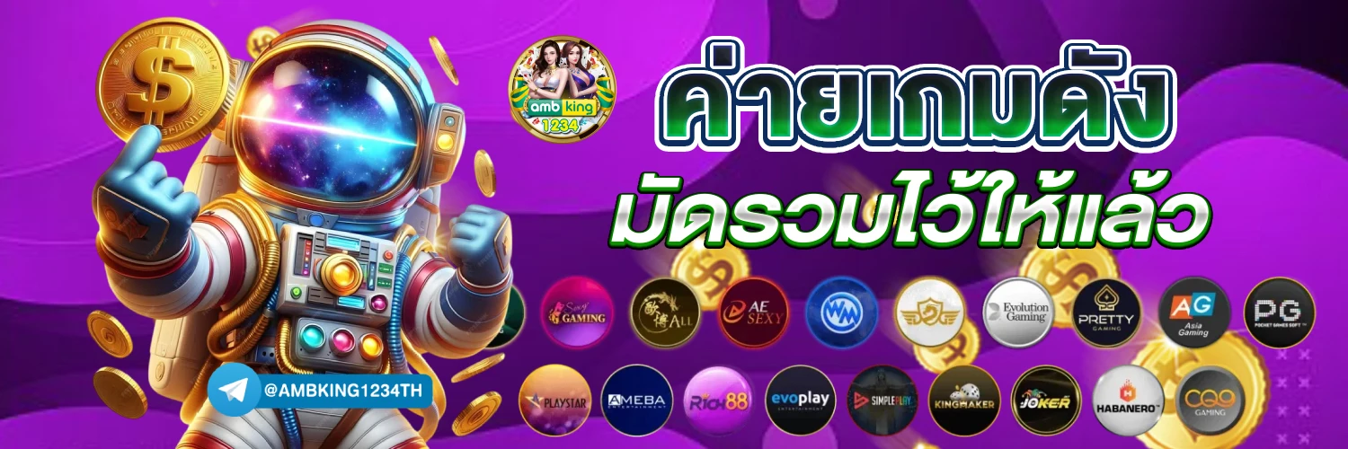เวปจ่ายไว - แบนเนอร์โปรโมชั่น