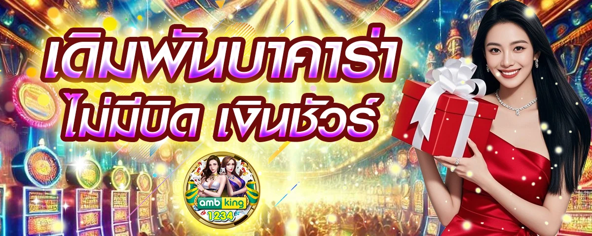 เครดิต ฟรี 188 - แบนเนอร์โปรโมชั่น