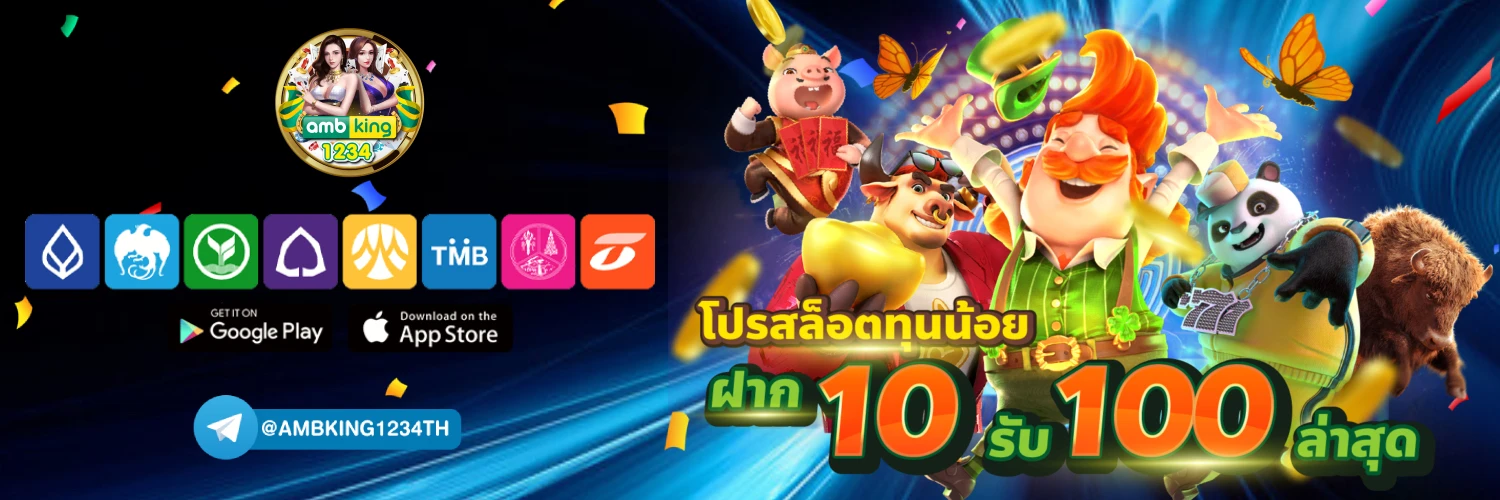 ยูสใหม่แตกหนัก - แบนเนอร์โปรโมชั่น