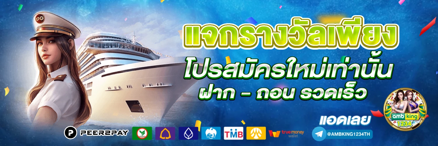 สลอต pg - แบนเนอร์โปรโมชั่น