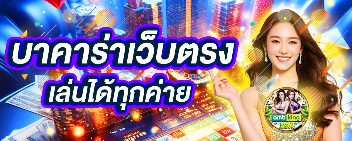 สมัครเว็บ - แบนเนอร์โปรโมชั่น