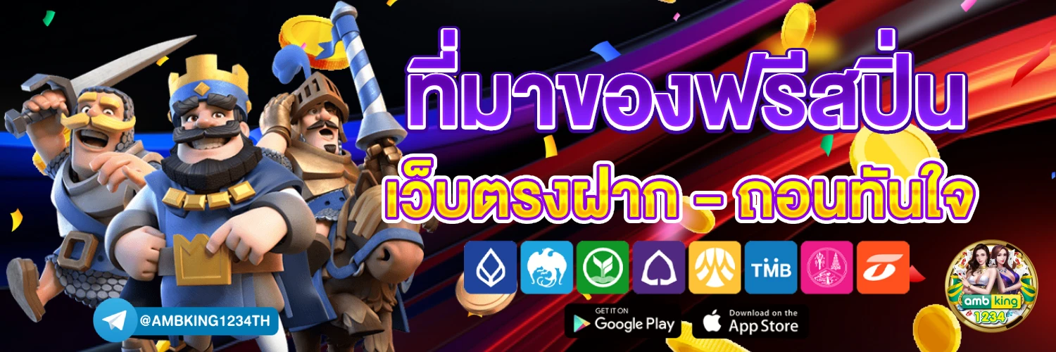 เว็บพนันฝากถอน true wallet - แบนเนอร์โปรโมชั่น