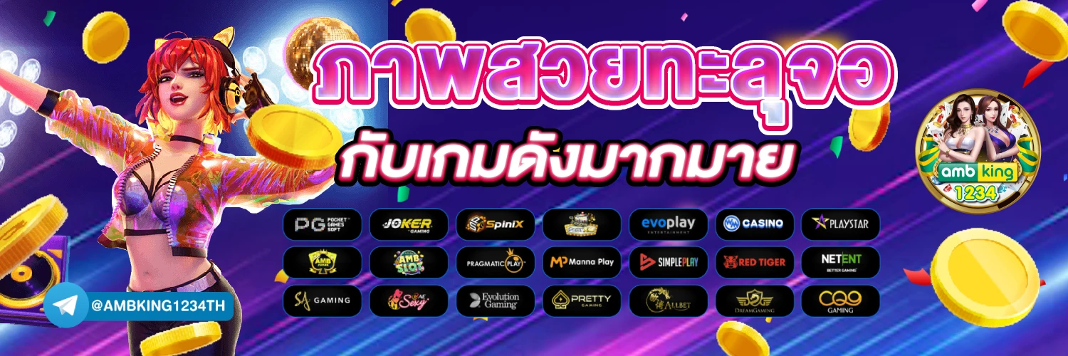 พนัน - แบนเนอร์โปรโมชั่น