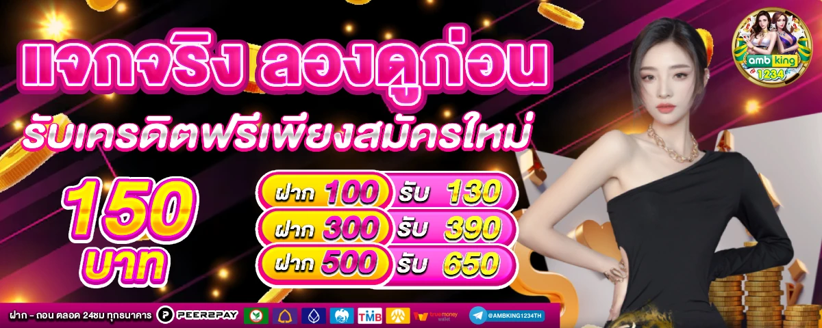 สล็อต โอน วอ ล เลท - แบนเนอร์โปรโมชั่น