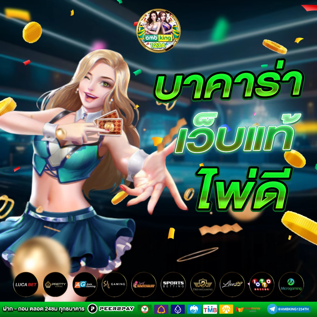 สมัครคาสิโนสด - แบนเนอร์โปรโมชั่น
