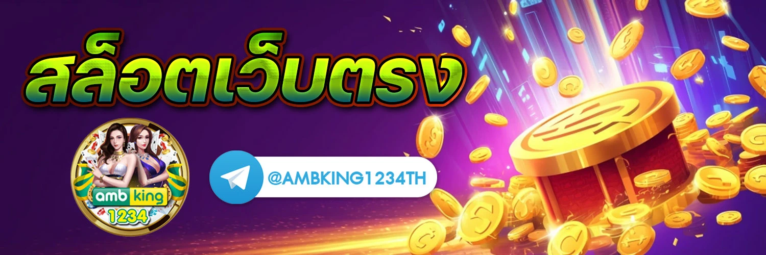 สล็อตเว็บตรงมาใหม่ - แบนเนอร์โปรโมชั่น