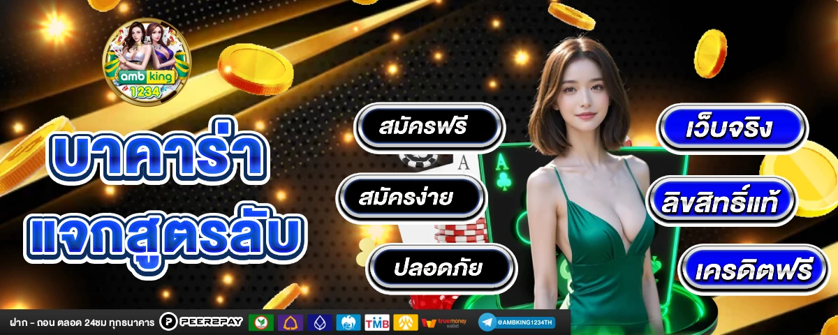 ค่ายเกม - แบนเนอร์โปรโมชั่น