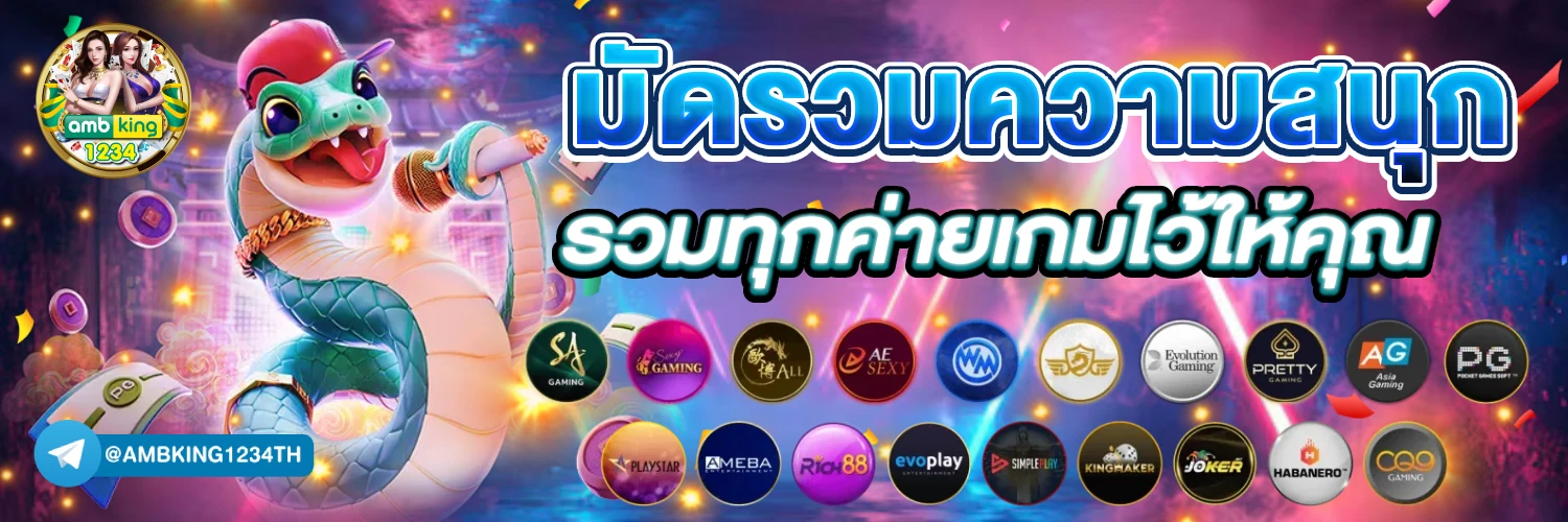 เว็บตรง มั่นคง ปลอดภัย 100 - แบนเนอร์โปรโมชั่น