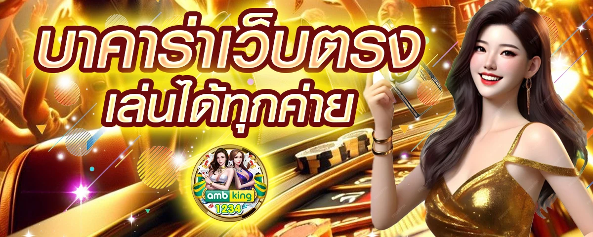 เว็บเกมส์ - แบนเนอร์โปรโมชั่น