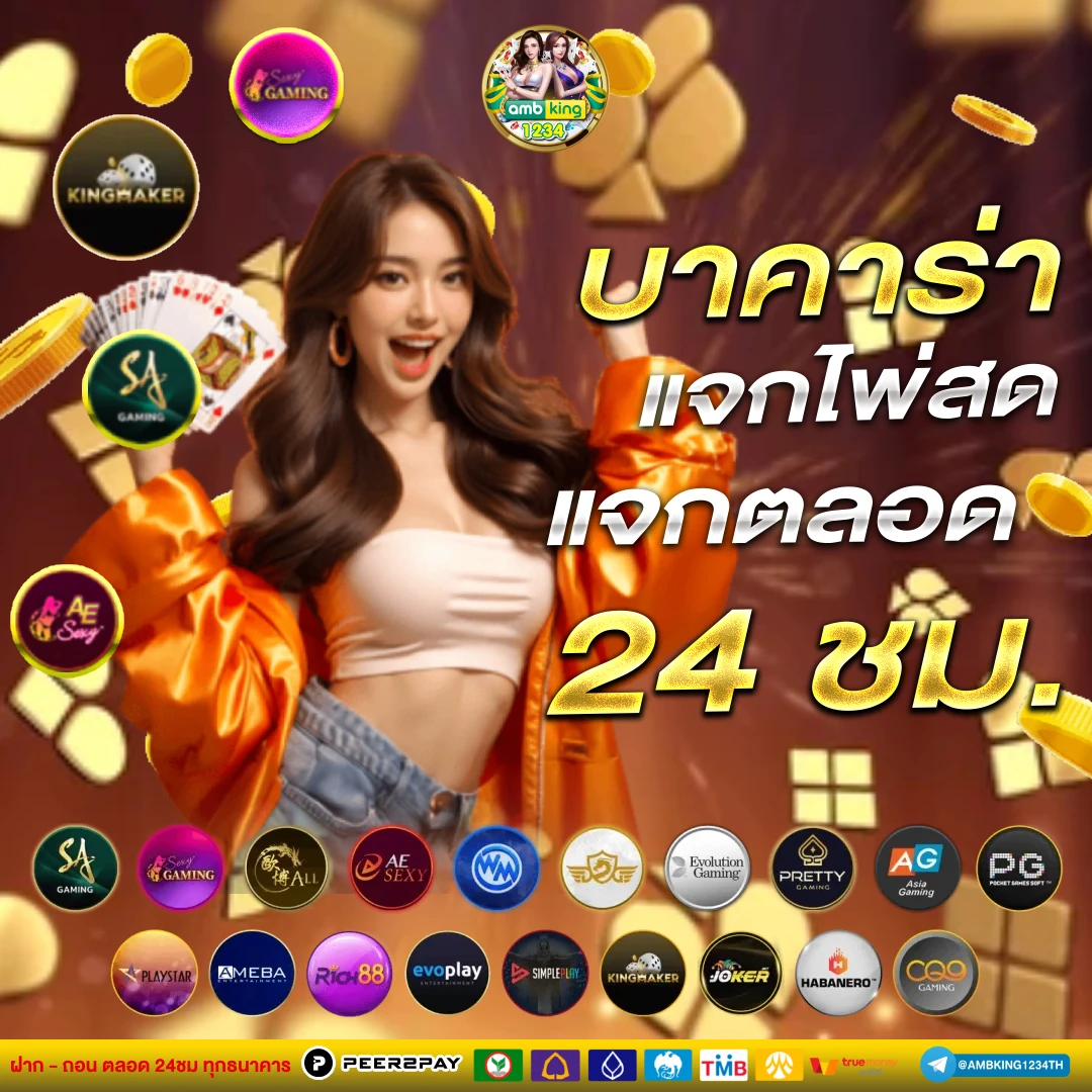 การพนันออนไลน์ - แบนเนอร์โปรโมชั่น